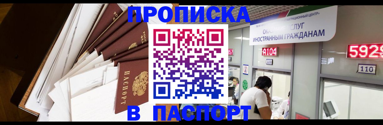 временная регистрация купить в Курске