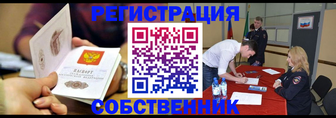 временная регистрация купить в Курске