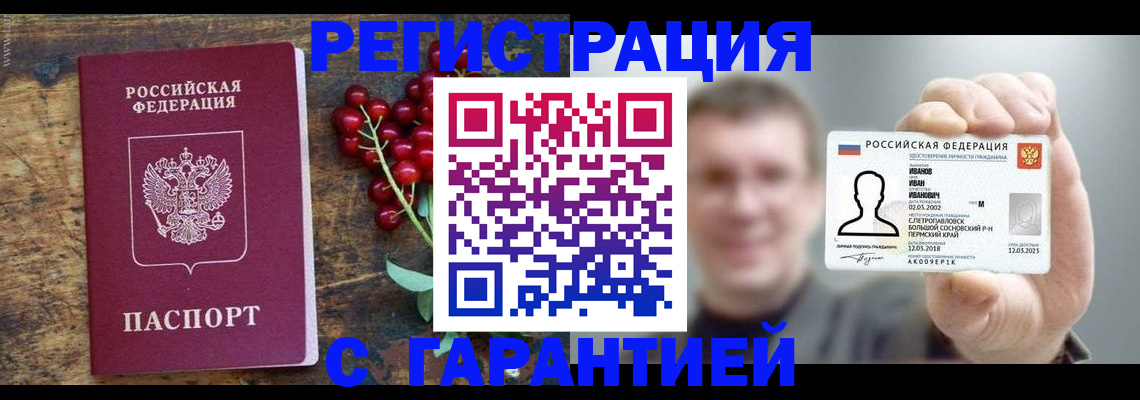 временная регистрация в Курске