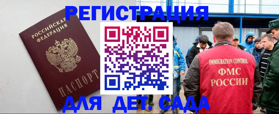 временная прописка в Курске