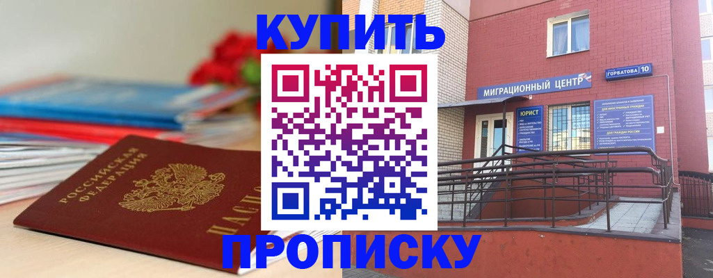 временная регистрация законно в Курске