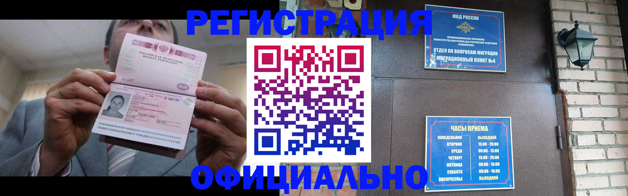 миграционный учет в Курске