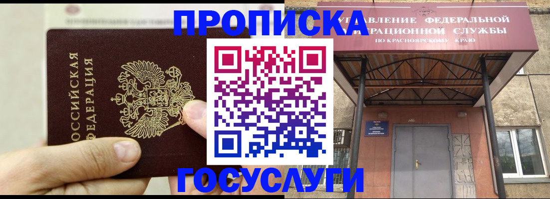 прописка 2025 в Курске